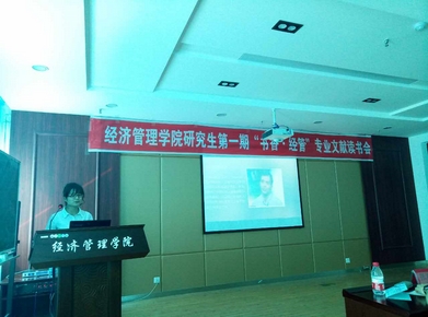 437ccm必赢国际首页欢迎您举办第一期“书香.经管”专业文献读书会