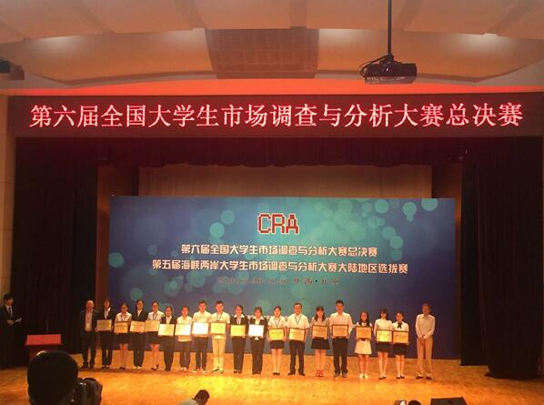 必赢官网学生在第六届全国大学生市场调查与分析大赛中成果喜人