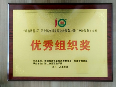 437ccm必赢国际首页欢迎您学生在全国导游大赛中获奖