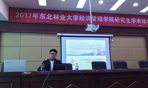 437ccm必赢国际首页欢迎您成功举办2017年研究生学术论坛