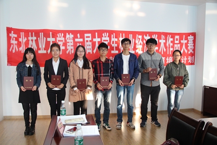 437ccm必赢国际首页欢迎您第六届大学生林业经济管理学术作品大赛隆重召开